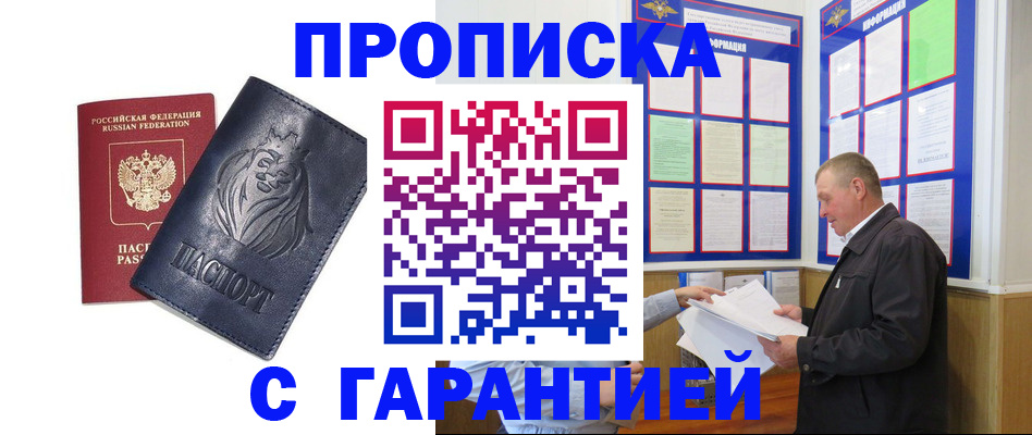 прописка поиск в Каспийске