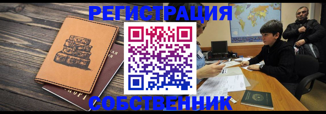 прописка от собственника в Каспийске